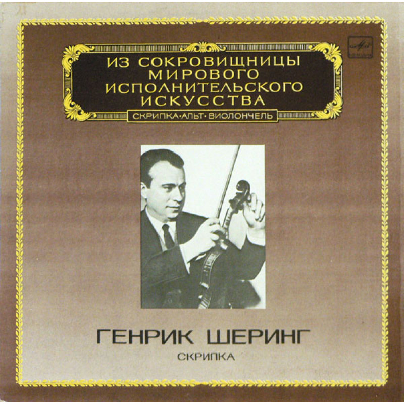 Henryk Szeryng – Sonata No. 9 For Violin And Piano In A Major Op. 47 "Kreuzer" • Sonata No. 5 For Violin And Piano In F Major, Op. 24 "Spring" Henryk Szeryng – Sonata No. 9 For Violin And Piano In A Major Op. 47 "Kreuzer" • Sonata No. 5 For Violin And Piano In F Major, Op. 24 "Spring"